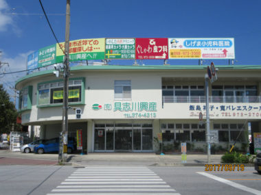 知念店舗